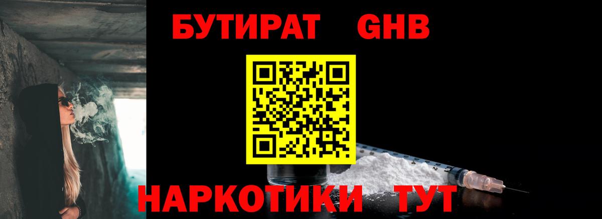 Бутират  Вход с VPN  Нальчик  Бутират 99% 