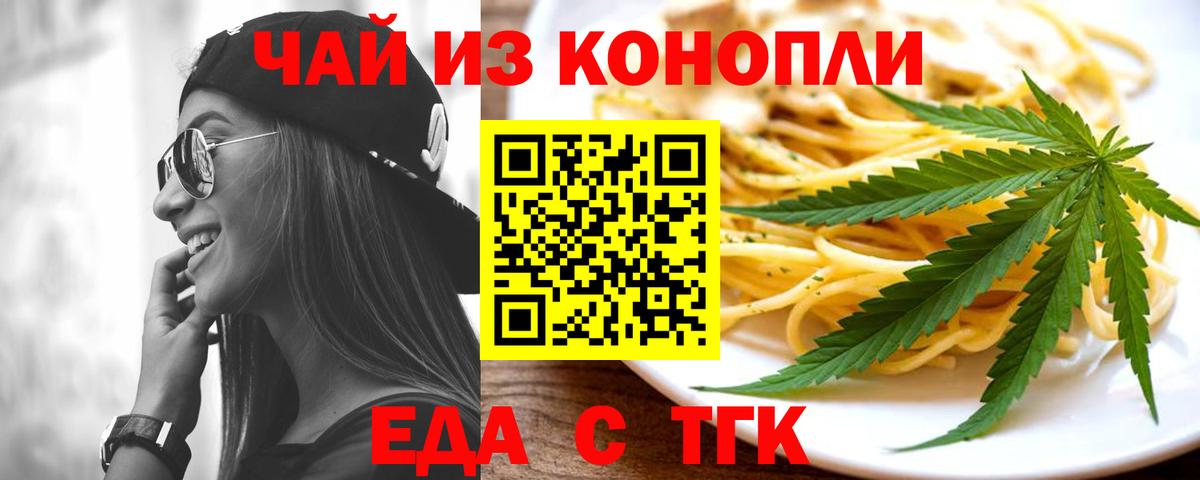 Еда ТГК конопля Нальчик