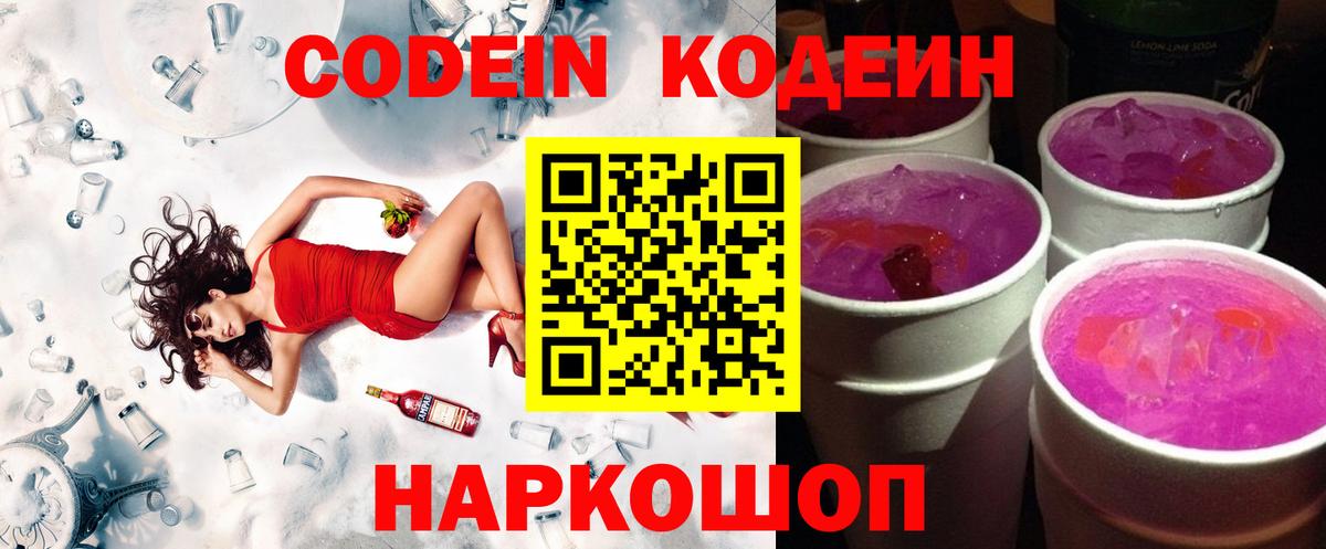 Codein напиток Lean (лин)  Codein напиток Lean (лин)  Вход с VPN  Нальчик 