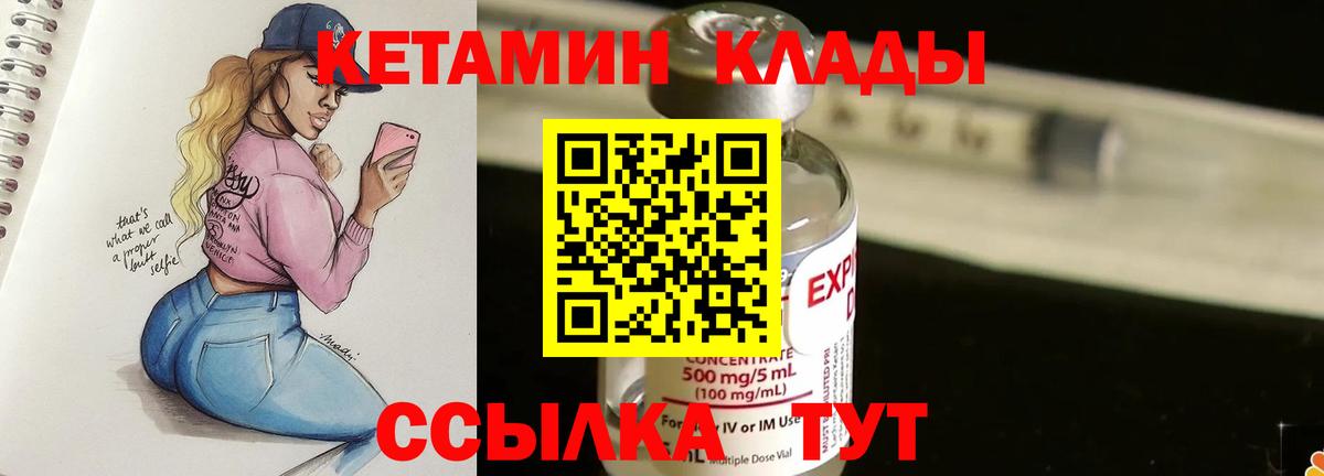 КЕТАМИН ketamine  Вход с VPN  Нальчик 