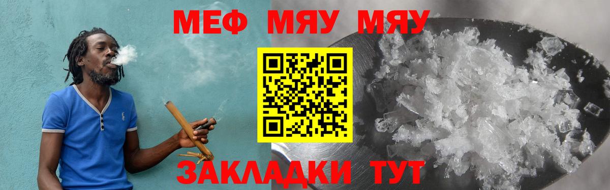 Меф мяу мяу Нальчик